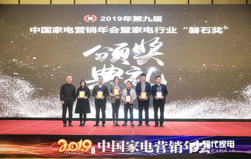 bti体育荣获2019中国家电行业磐石奖之“卓越品质奖”